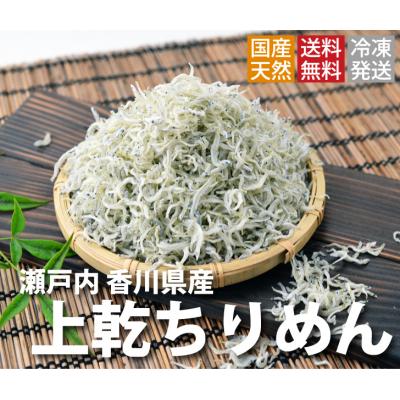 ふるさと納税 多度津町 上乾ちりめん(1kg)【A-5】