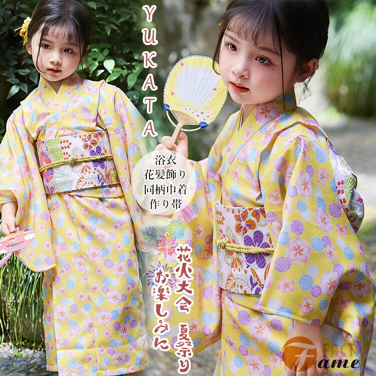 イエロー 黄色 女の子 浴衣 花柄 ピンク 桜柄 夏着物 和服 涼しい セット キッズ 簡単着付け 作り帯 巾着 下駄 髪飾り 青 紫 あじさい 可愛い 子供用 オシャレ 着物 お出かけ 娘 ゆかた 記念撮影 披露宴 前撮り 花火大会 観光 七五三 夏祭り 参拝 盆踊り 90〜160